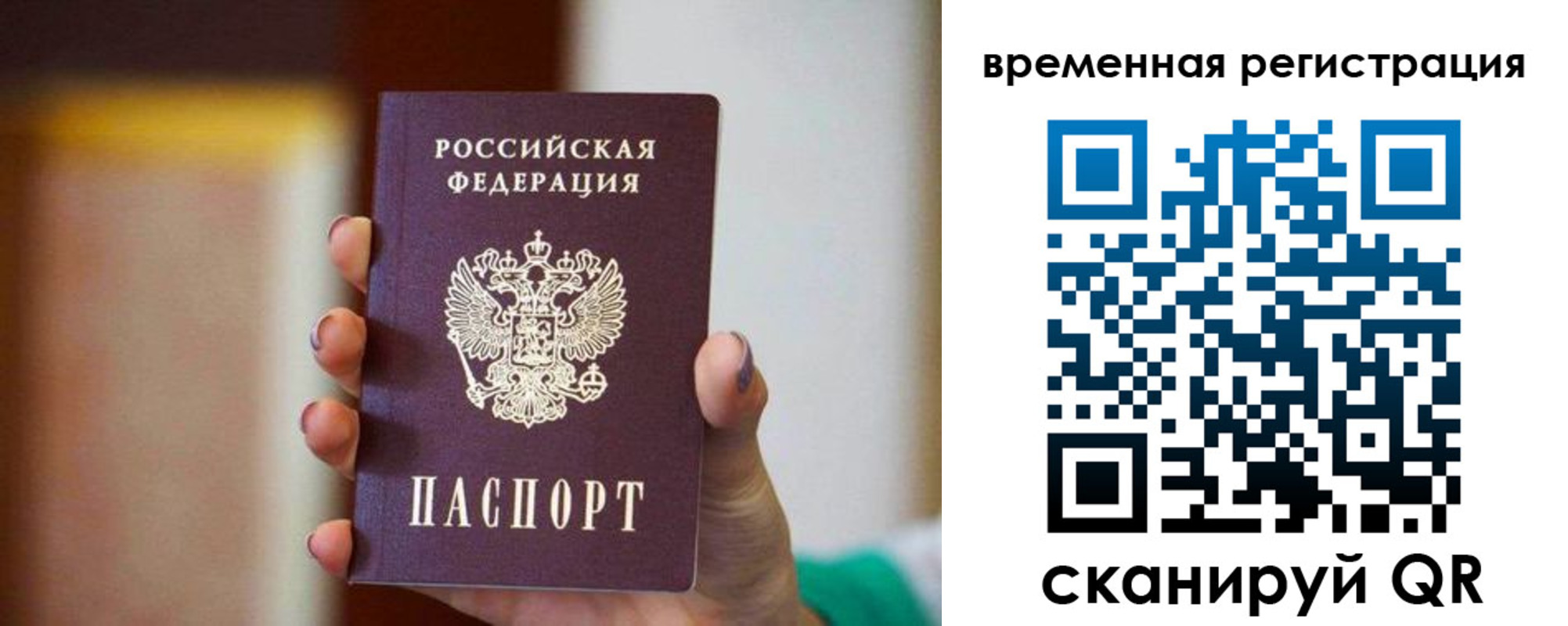 прописка паспорт в Сосновоборске