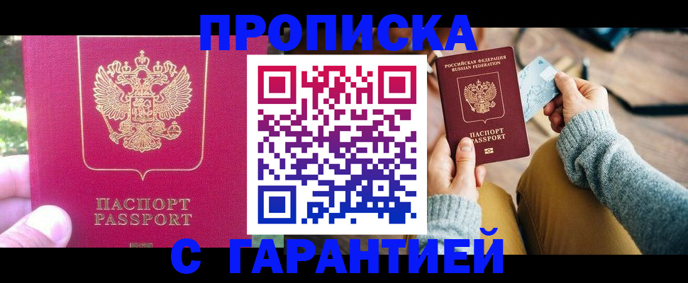 временная регистрация для школы в Сосновоборске