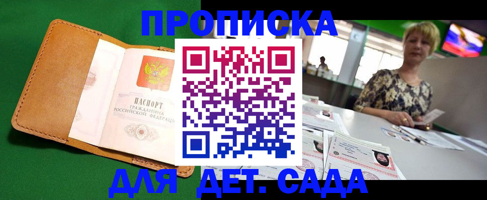 временная регистрация купить в Сосновоборске